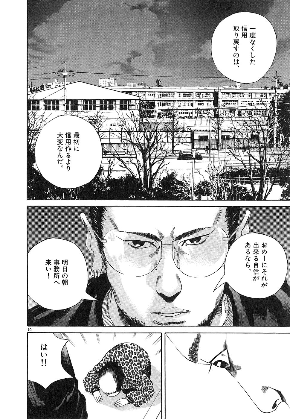 闇金ウシジマくん 第2話 - Trang 133
