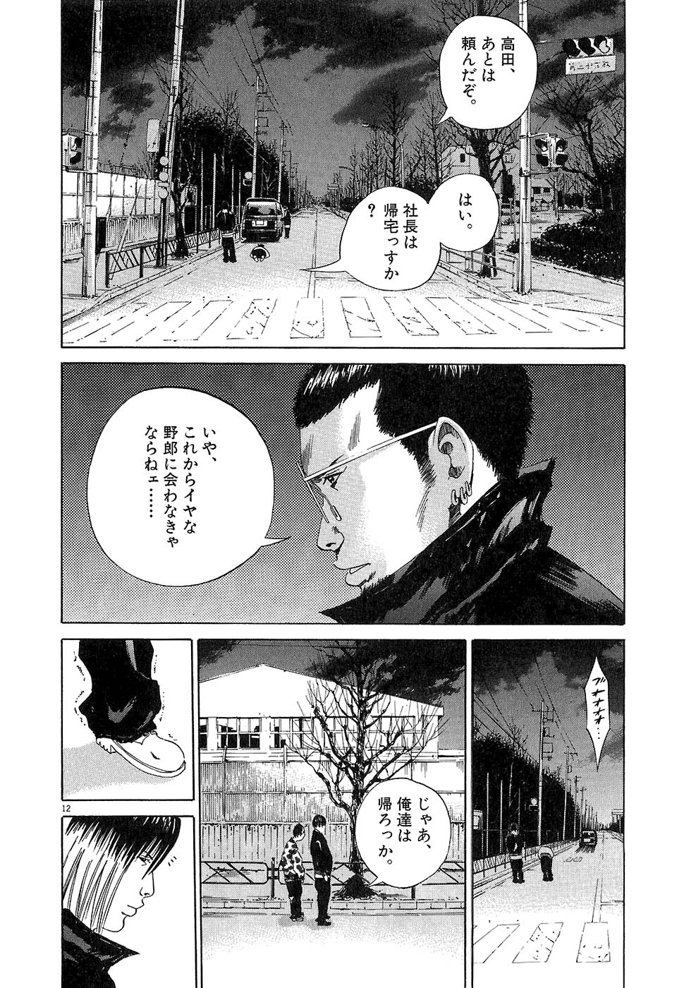闇金ウシジマくん 第2話 - Trang 135