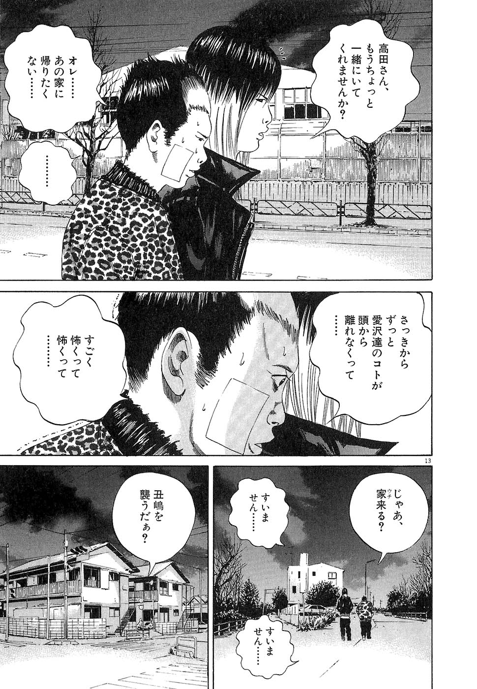 闇金ウシジマくん 第2話 - Trang 136