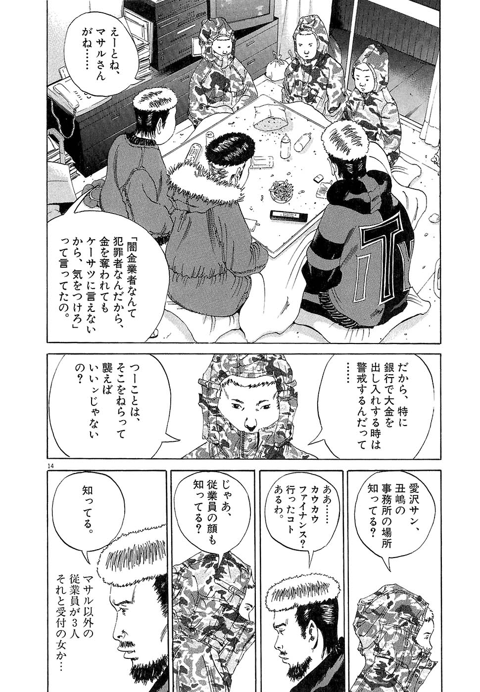 闇金ウシジマくん 第2話 - Trang 137