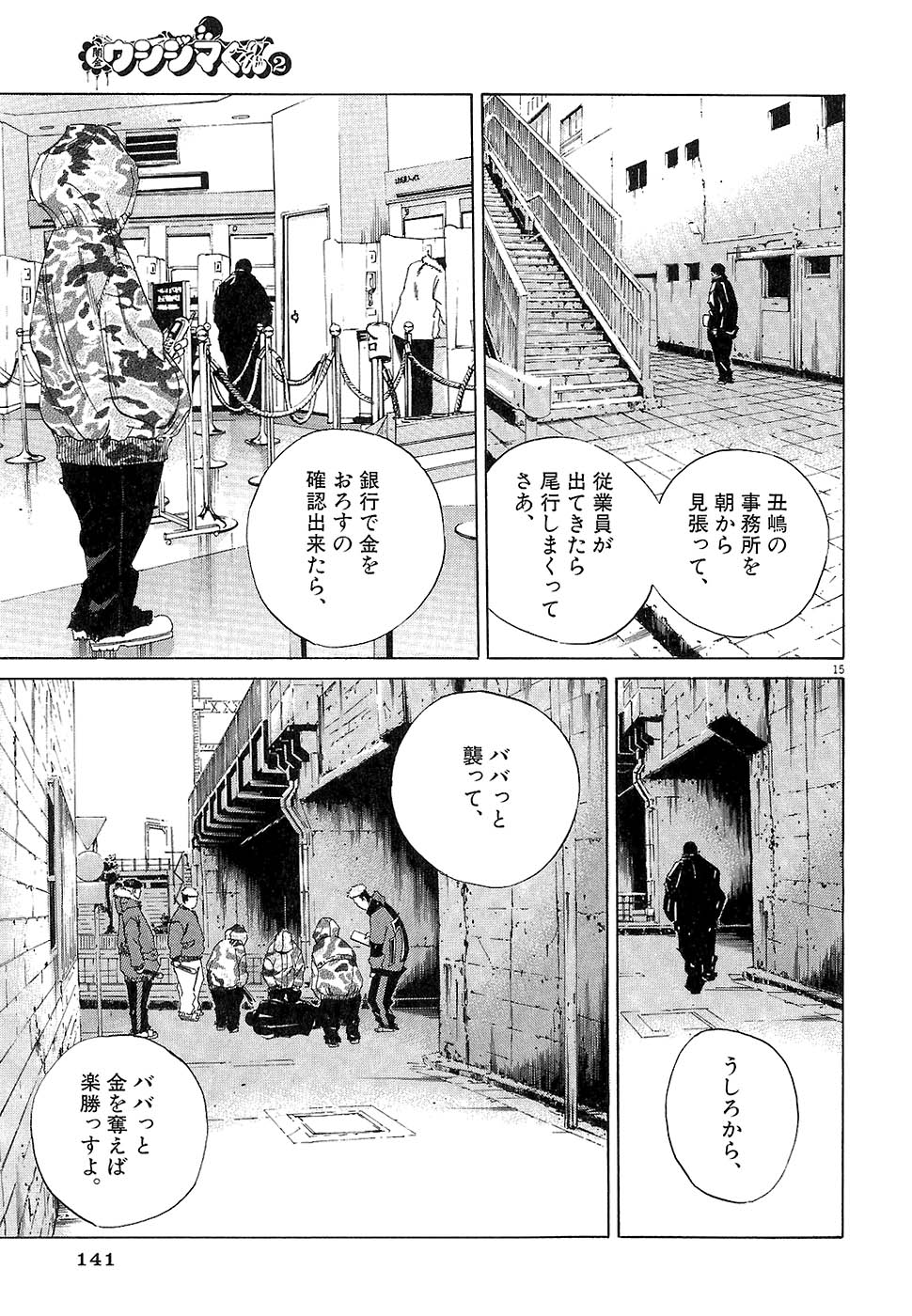 闇金ウシジマくん 第2話 - Trang 138