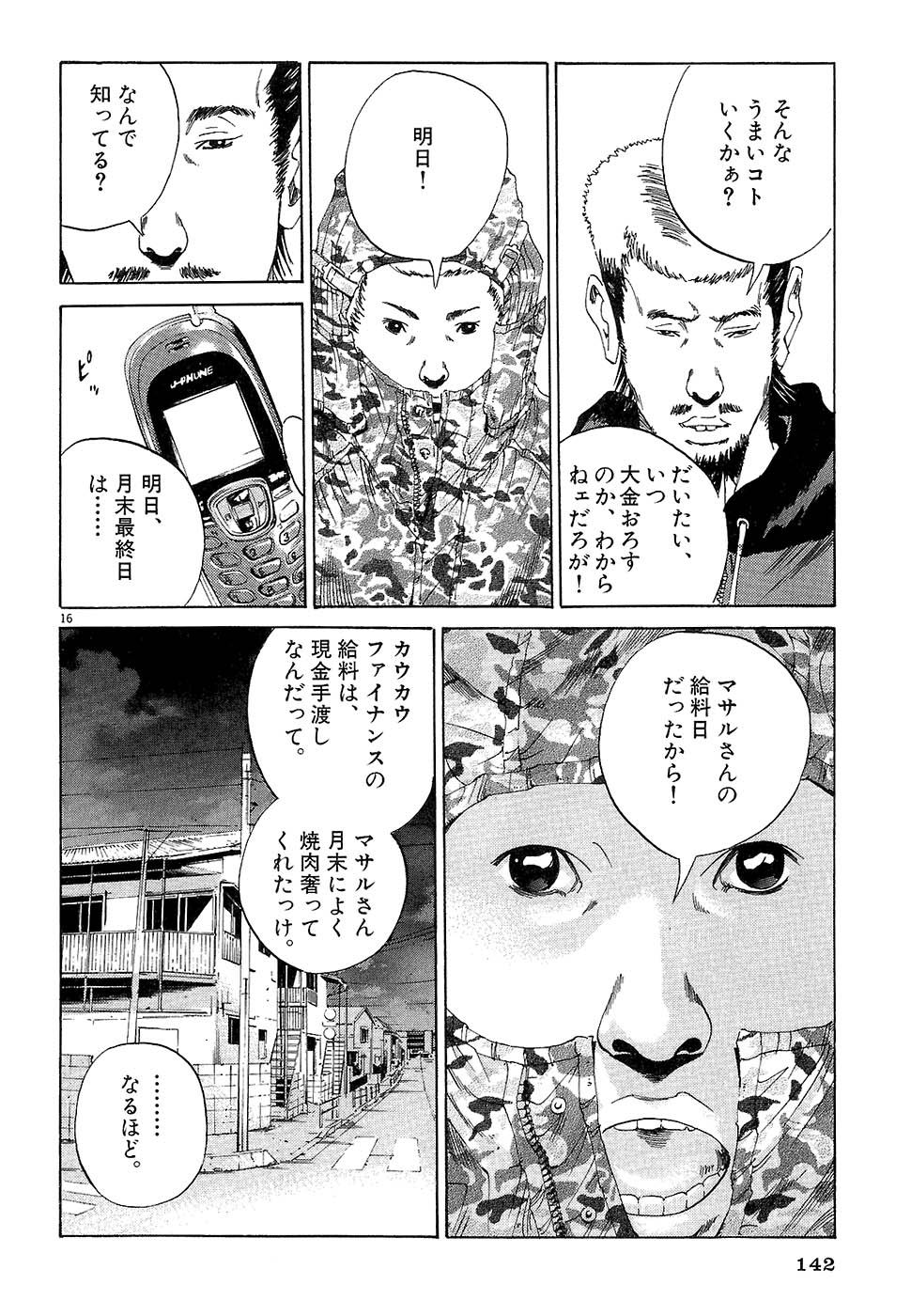 闇金ウシジマくん 第2話 - Trang 139