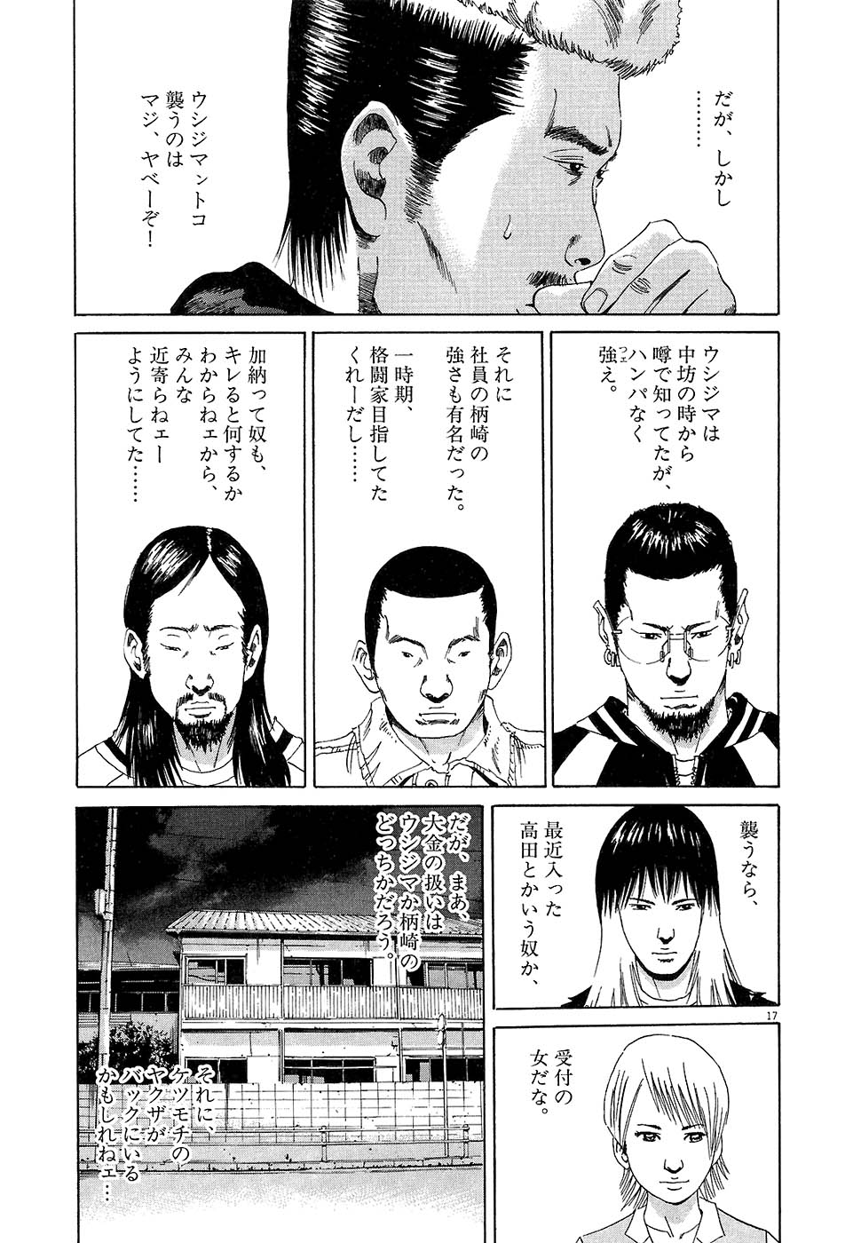 闇金ウシジマくん 第2話 - Trang 140