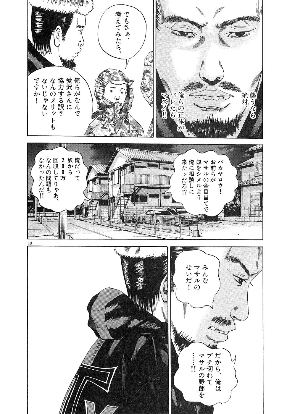 闇金ウシジマくん 第2話 - Trang 141