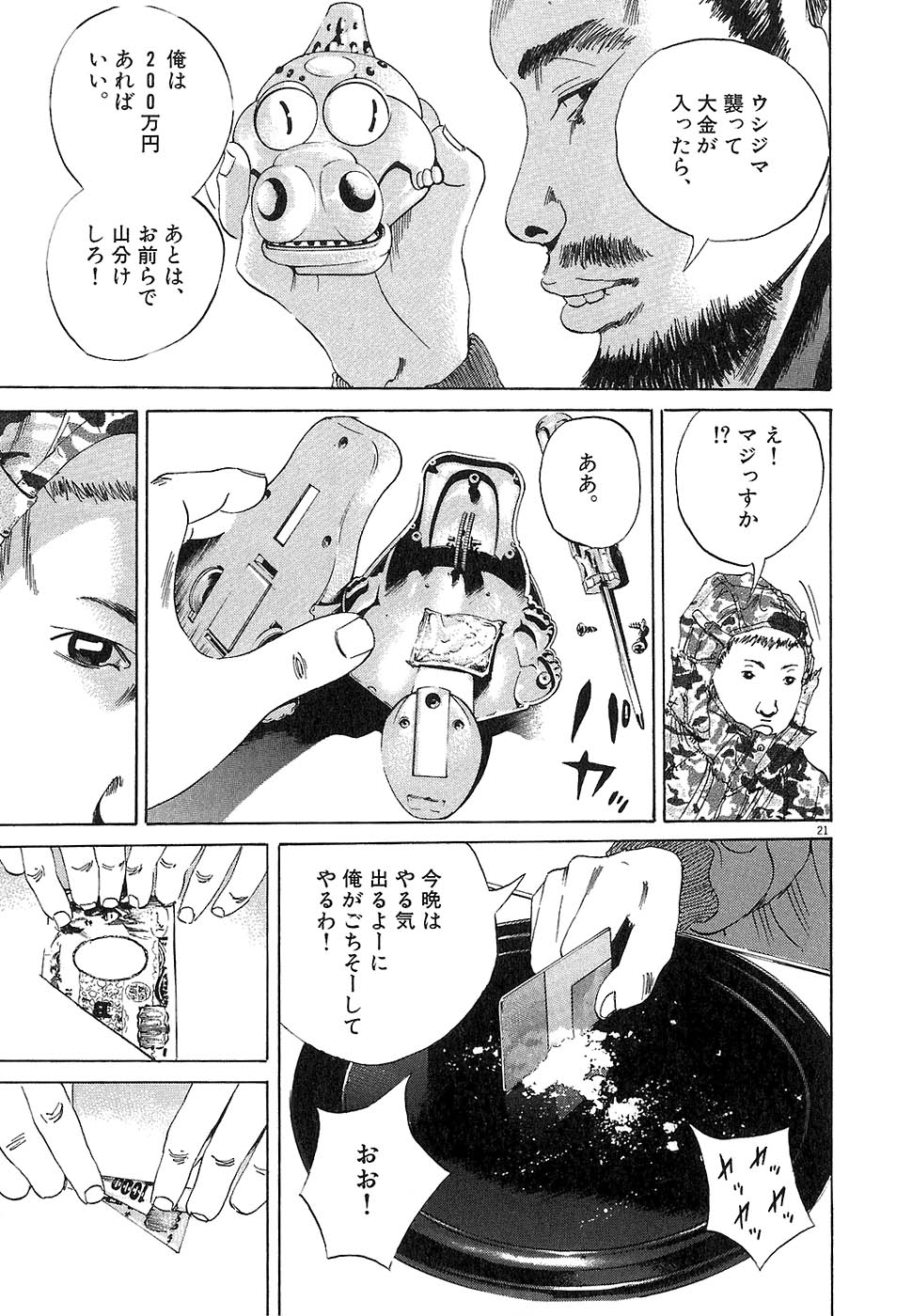 闇金ウシジマくん 第2話 - Trang 144