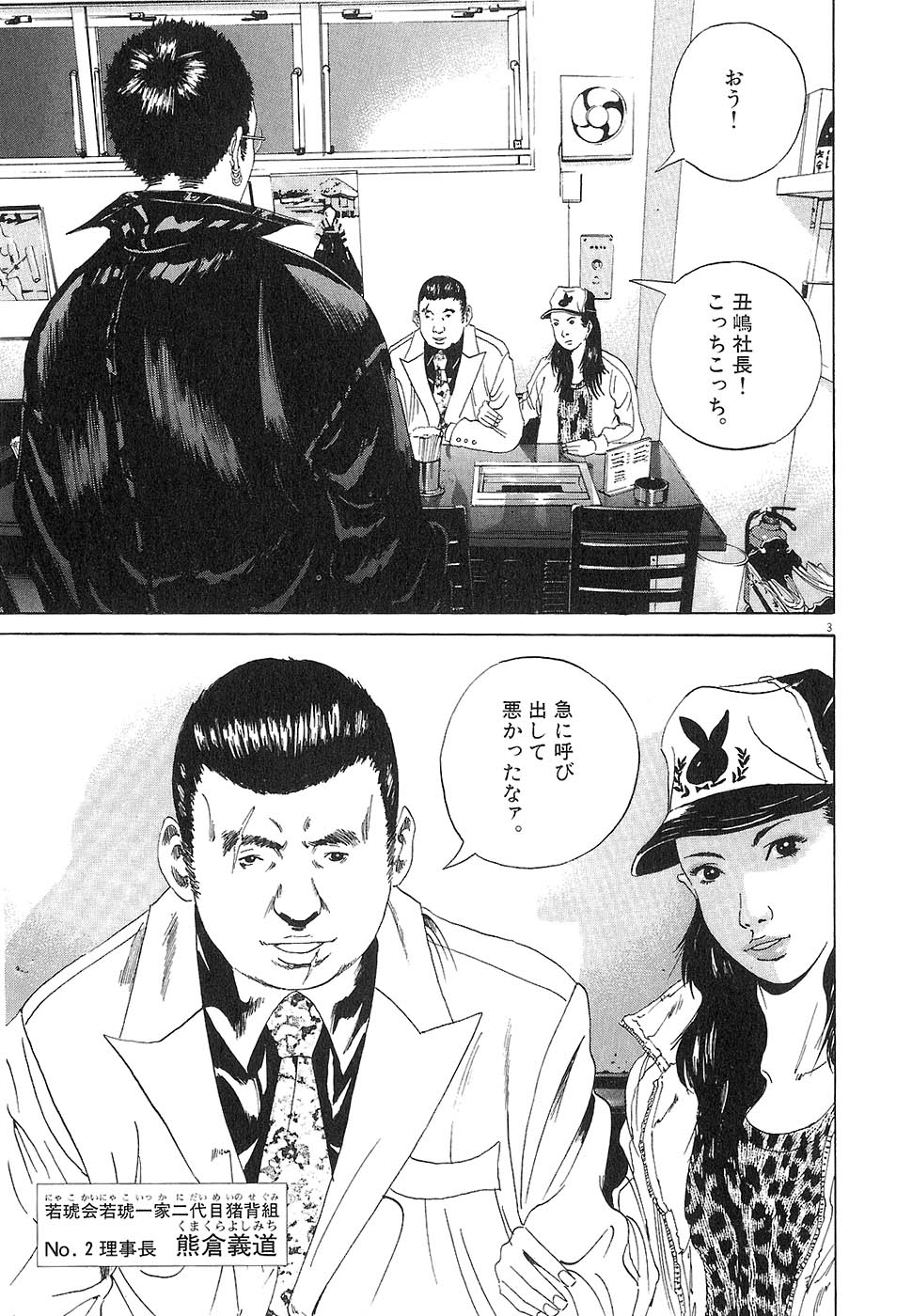 闇金ウシジマくん 第2話 - Trang 148