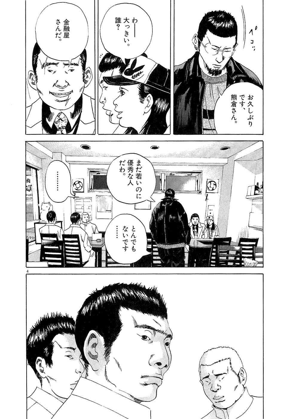 闇金ウシジマくん 第2話 - Trang 149