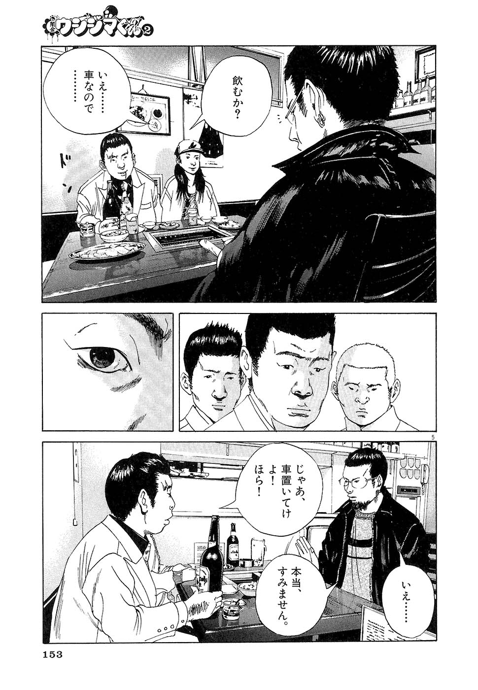 闇金ウシジマくん 第2話 - Trang 150
