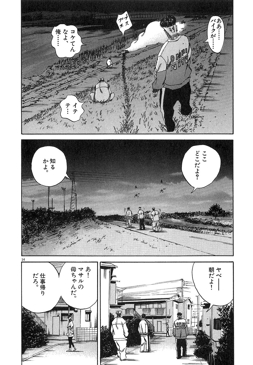 闇金ウシジマくん 第2話 - Trang 16