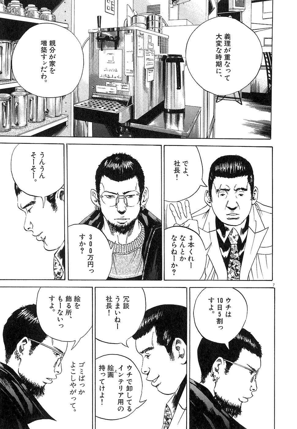 闇金ウシジマくん 第2話 - Trang 152