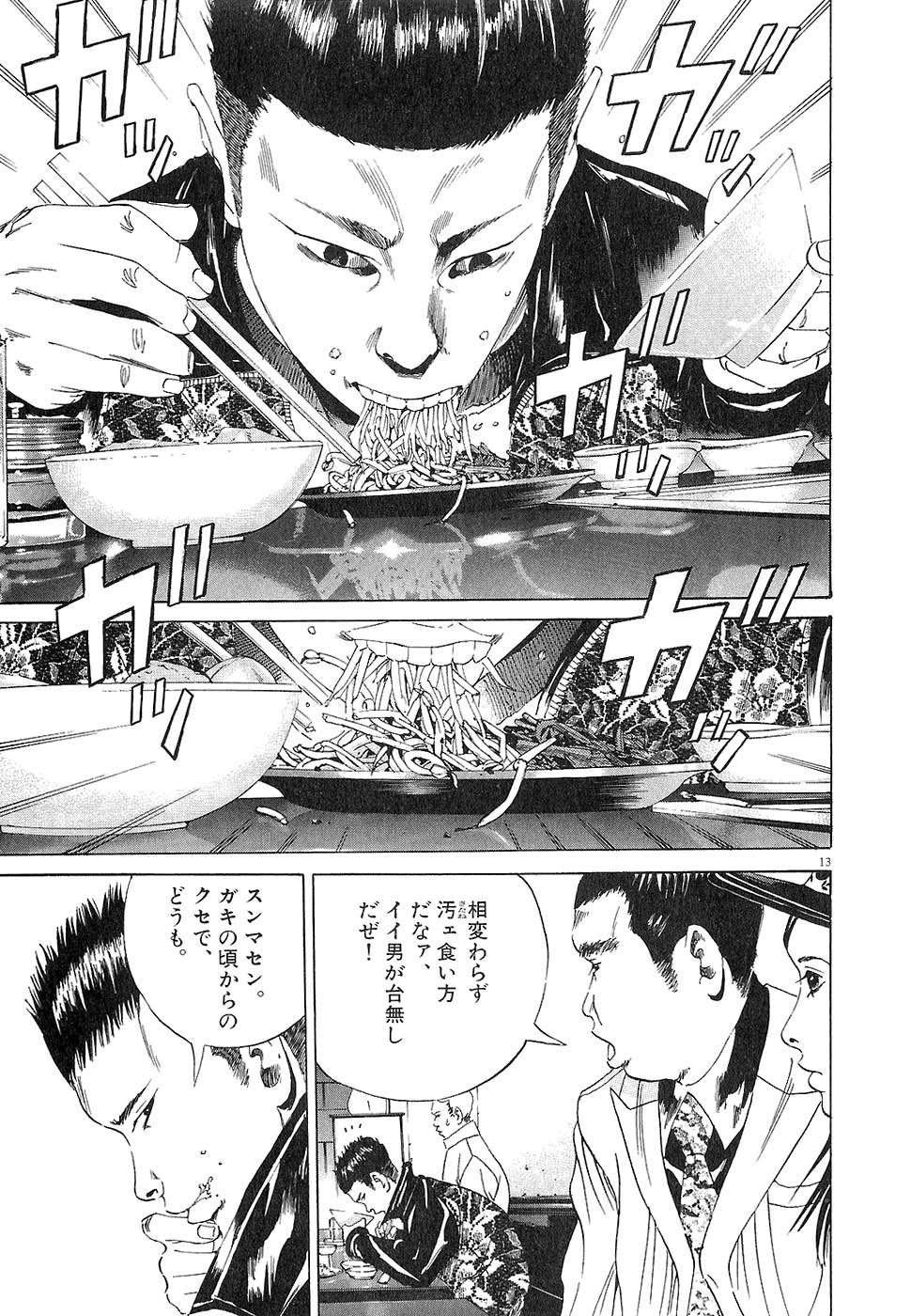 闇金ウシジマくん 第2話 - Trang 158