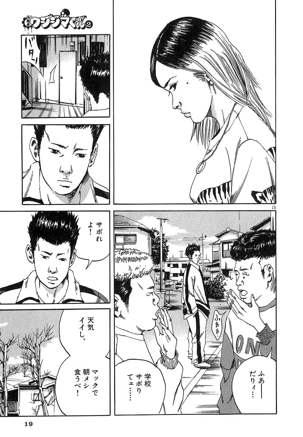 闇金ウシジマくん 第2話 - Trang 17