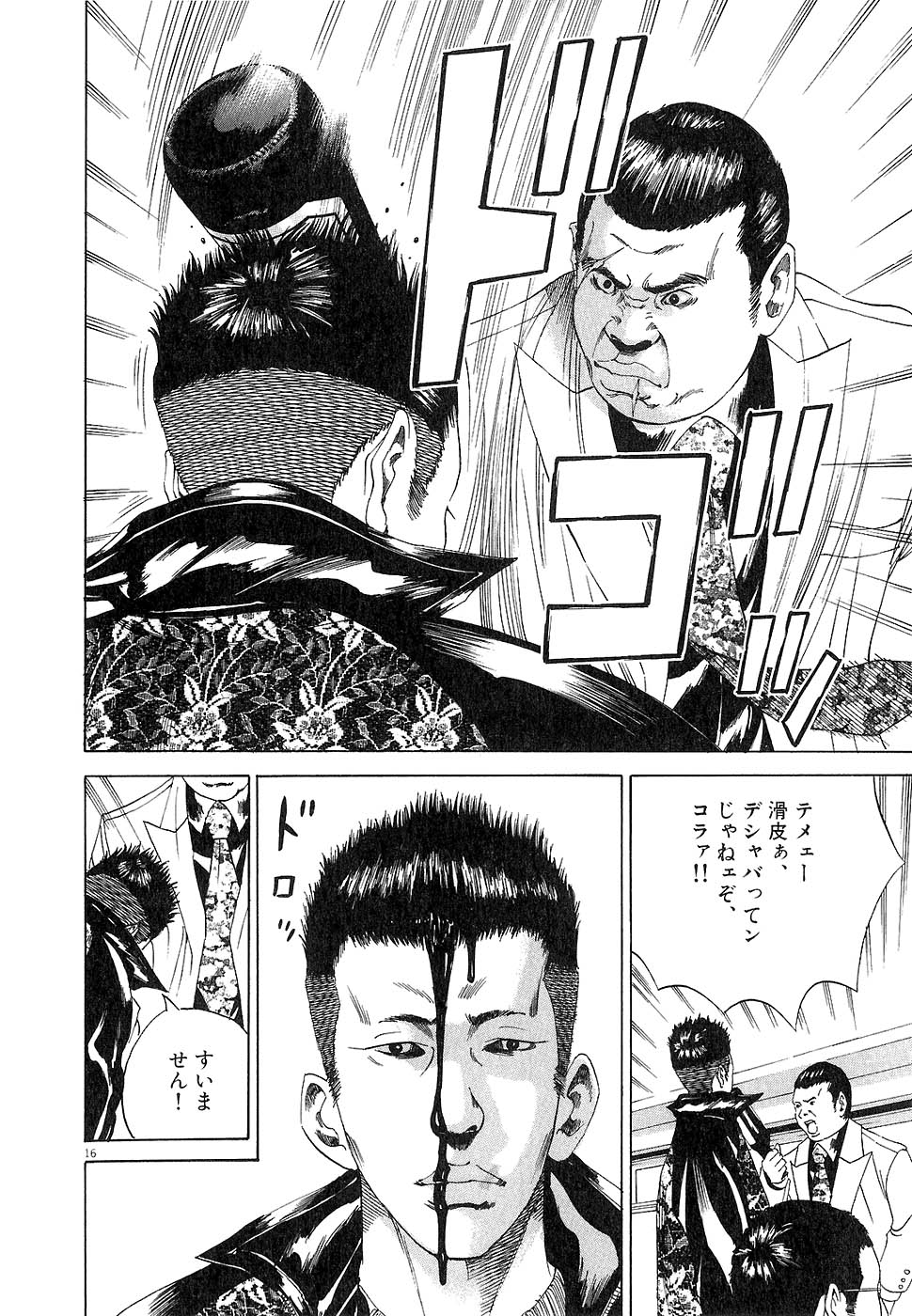 闇金ウシジマくん 第2話 - Trang 161