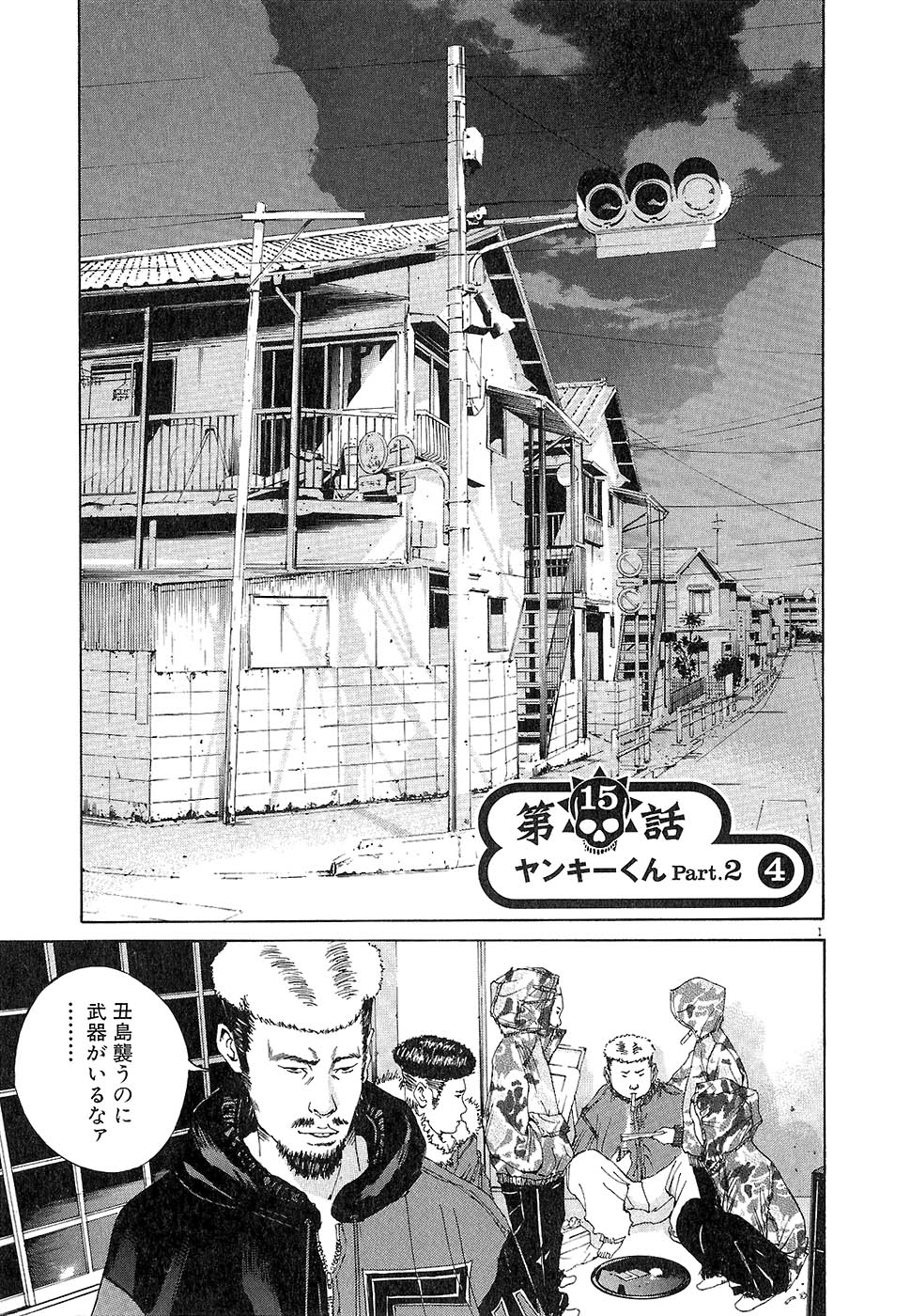 闇金ウシジマくん 第2話 - Trang 166