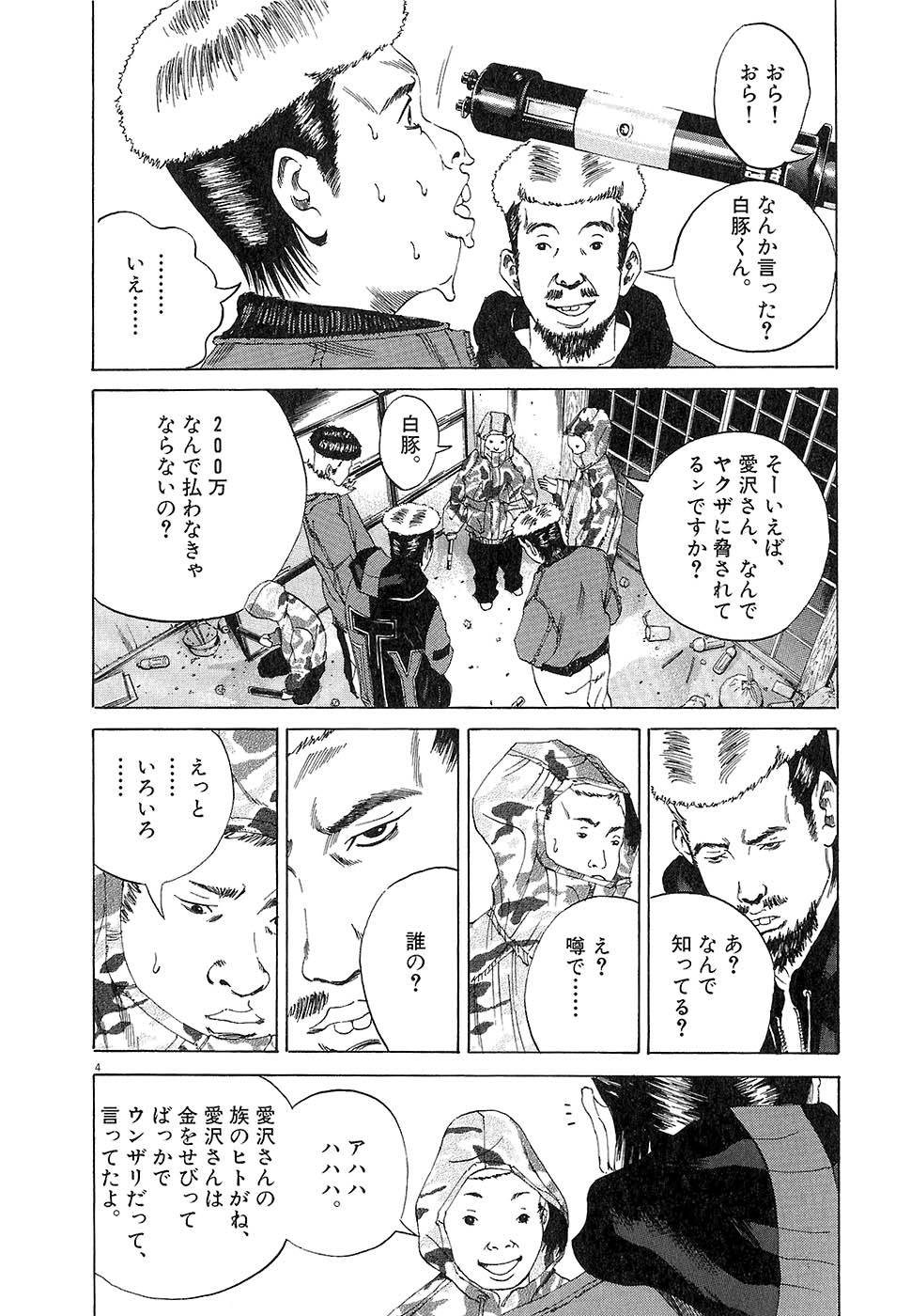 闇金ウシジマくん 第2話 - Trang 169