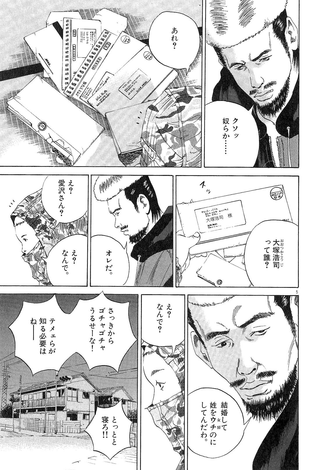 闇金ウシジマくん 第2話 - Trang 170