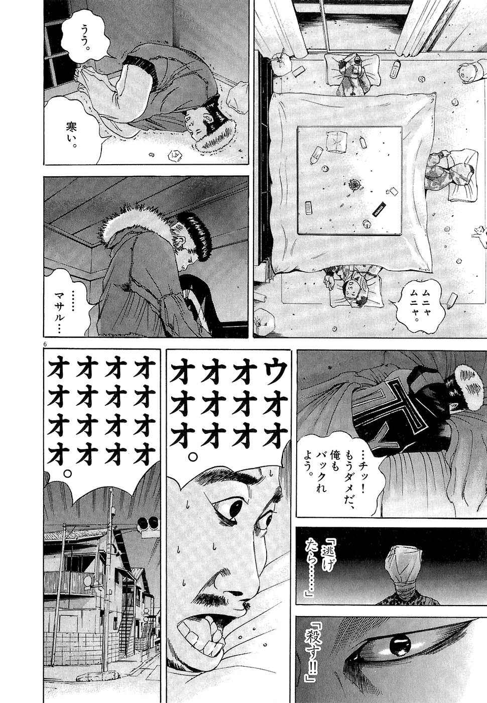 闇金ウシジマくん 第2話 - Trang 171
