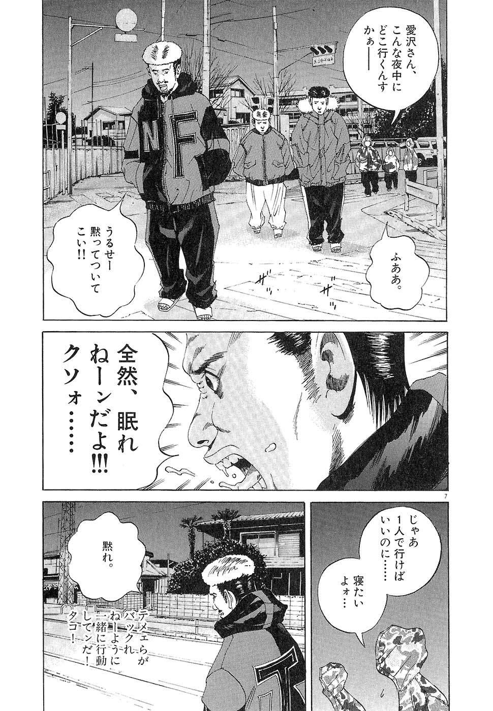 闇金ウシジマくん 第2話 - Trang 172
