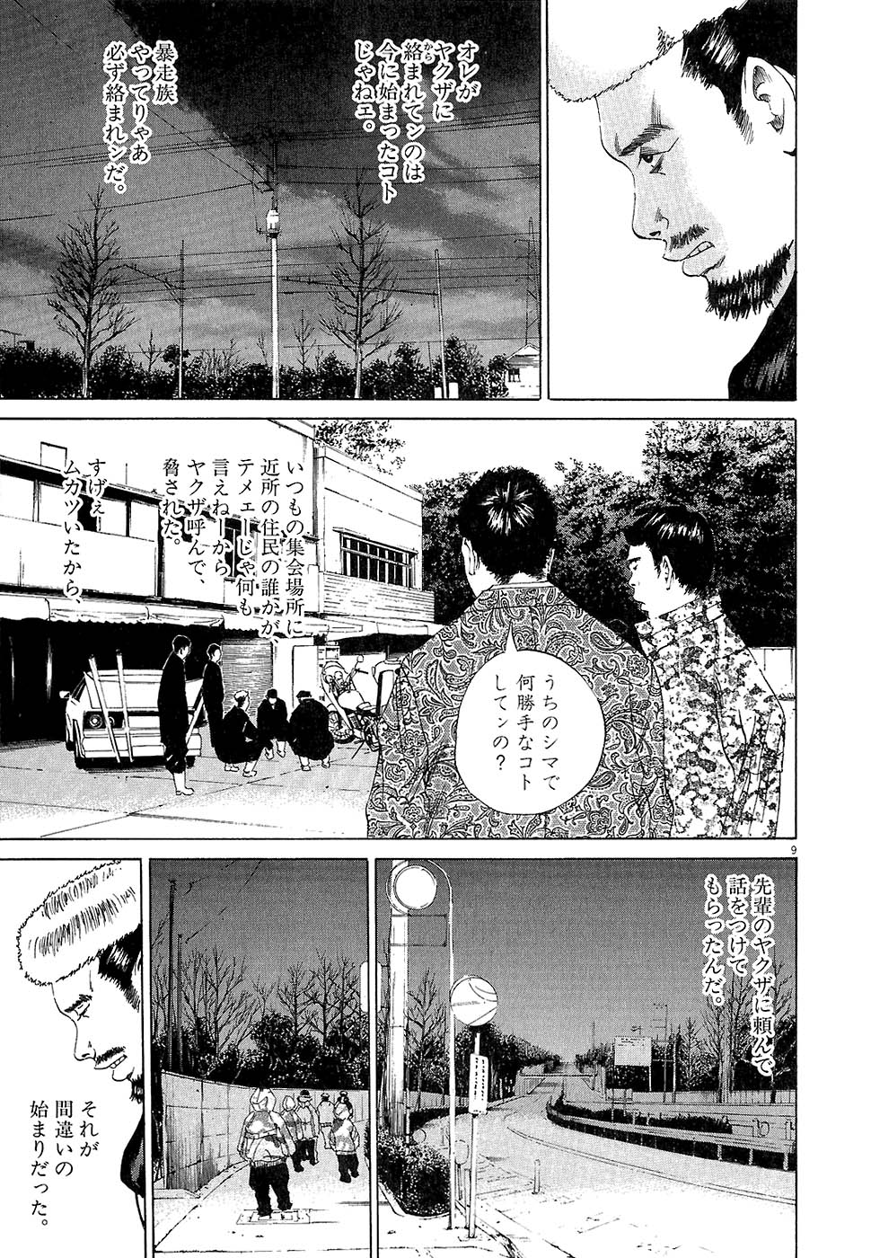 闇金ウシジマくん 第2話 - Trang 174