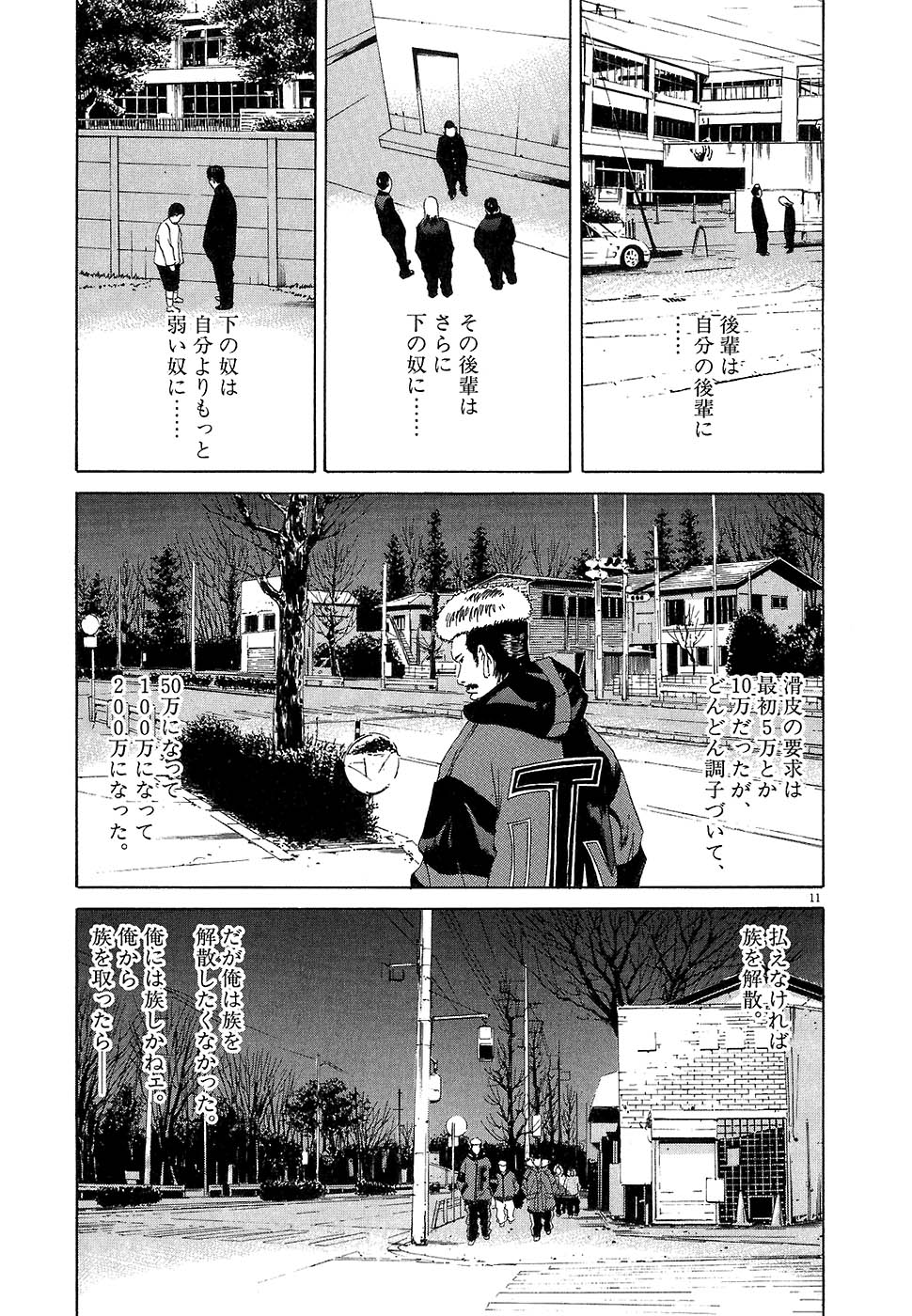 闇金ウシジマくん 第2話 - Trang 176