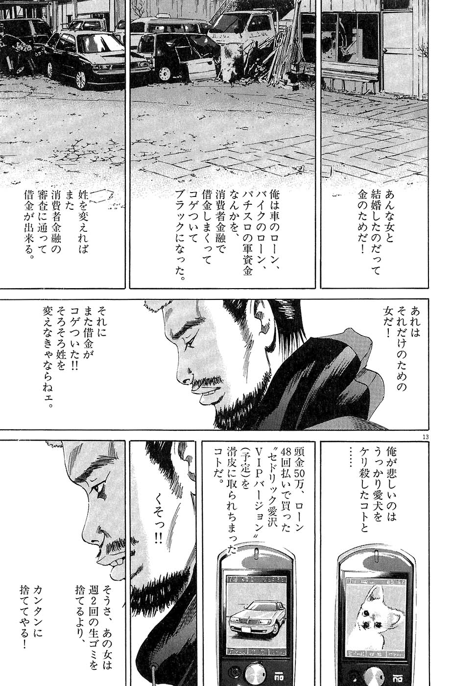闇金ウシジマくん 第2話 - Trang 178