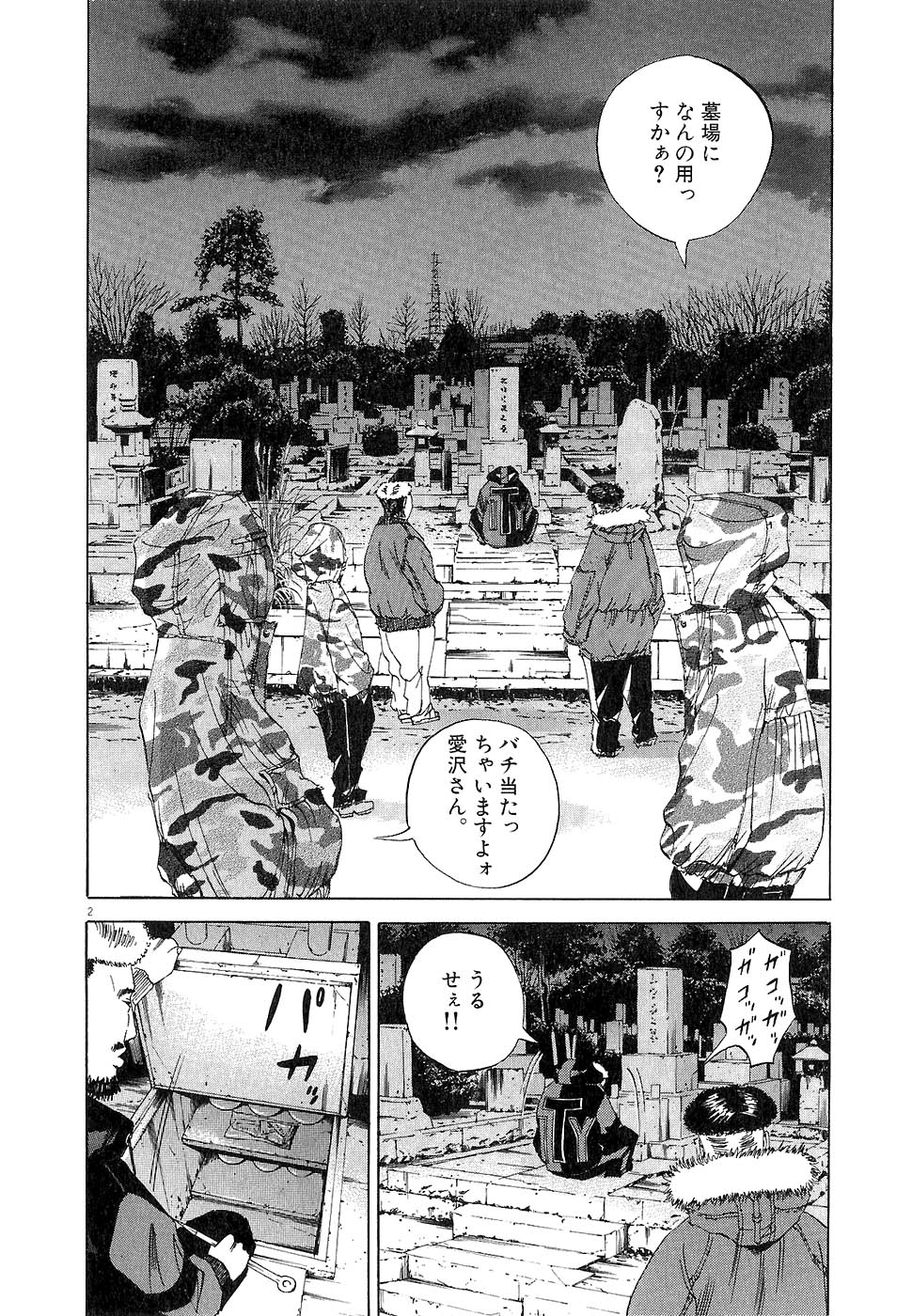 闇金ウシジマくん 第2話 - Trang 184
