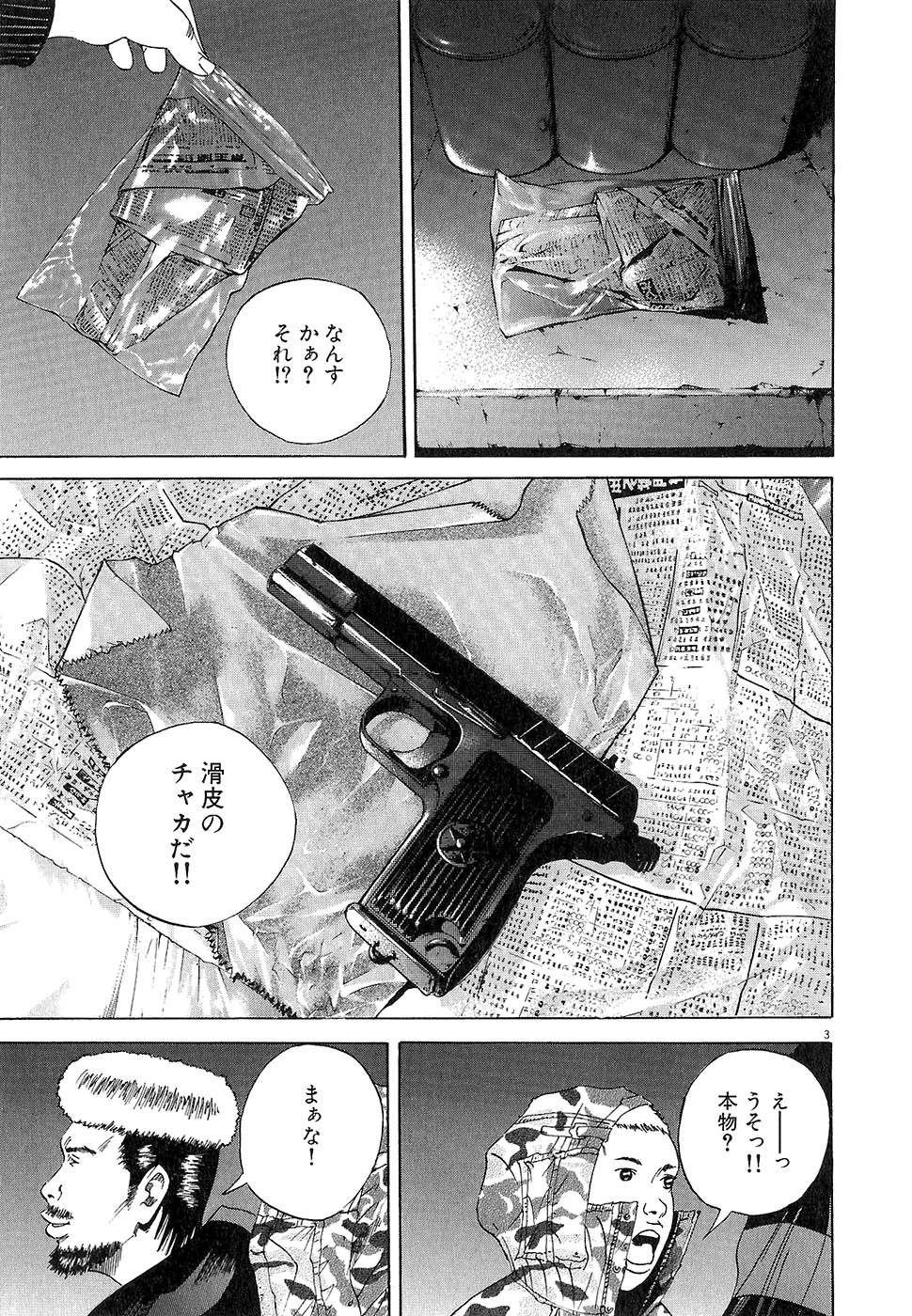 闇金ウシジマくん 第2話 - Trang 185