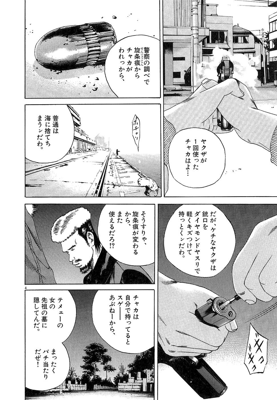 闇金ウシジマくん 第2話 - Trang 186