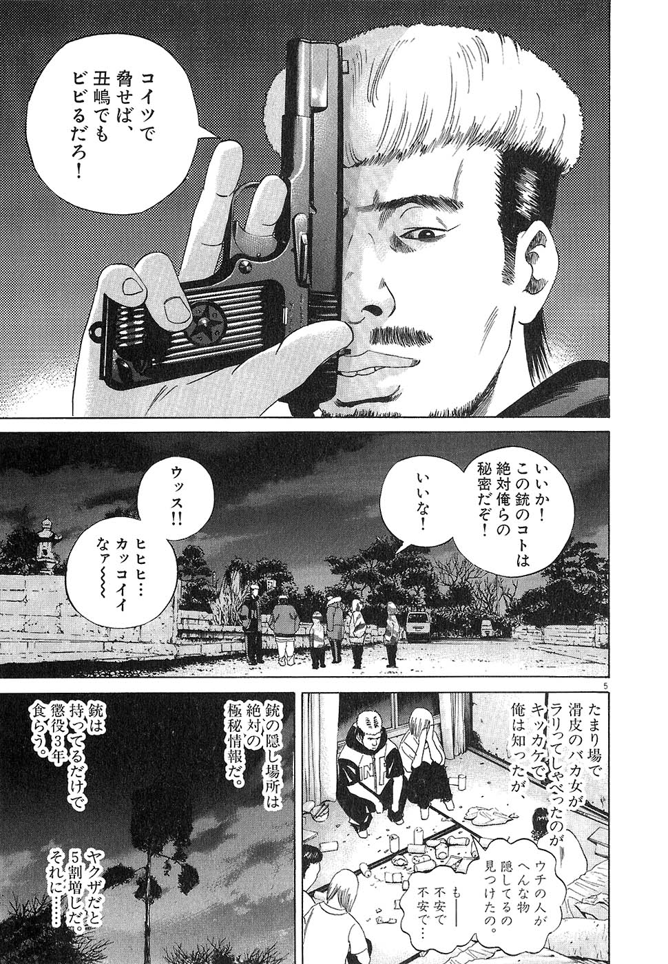 闇金ウシジマくん 第2話 - Trang 187
