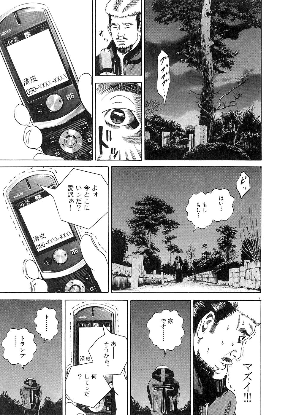 闇金ウシジマくん 第2話 - Trang 189