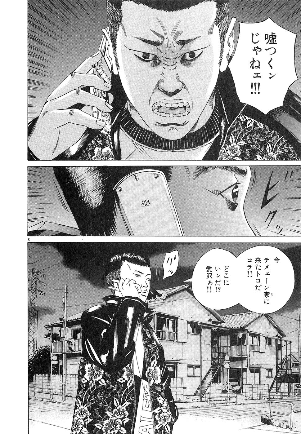 闇金ウシジマくん 第2話 - Trang 190