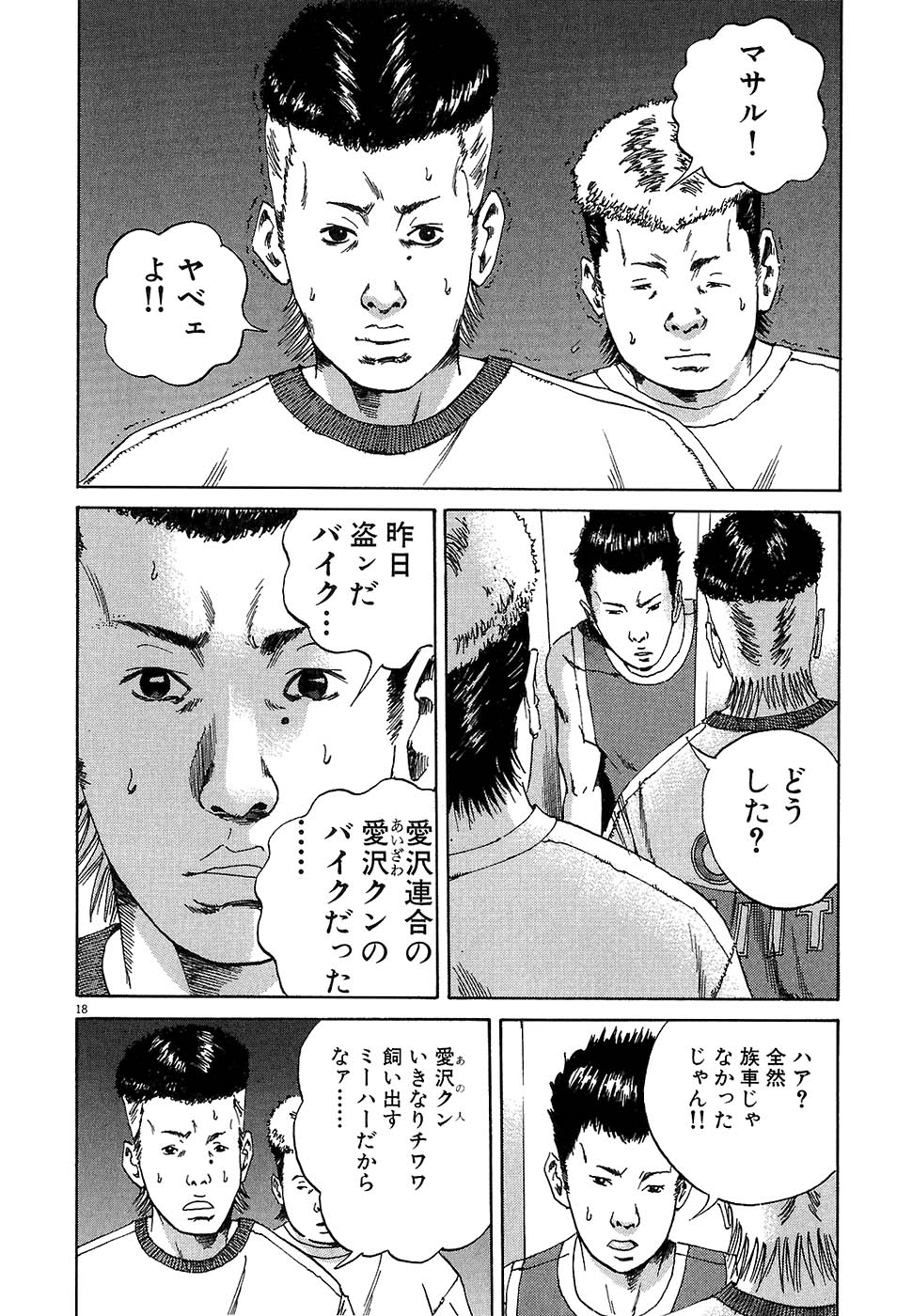 闇金ウシジマくん 第2話 - Trang 20