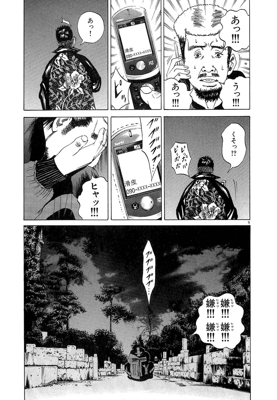 闇金ウシジマくん 第2話 - Trang 191
