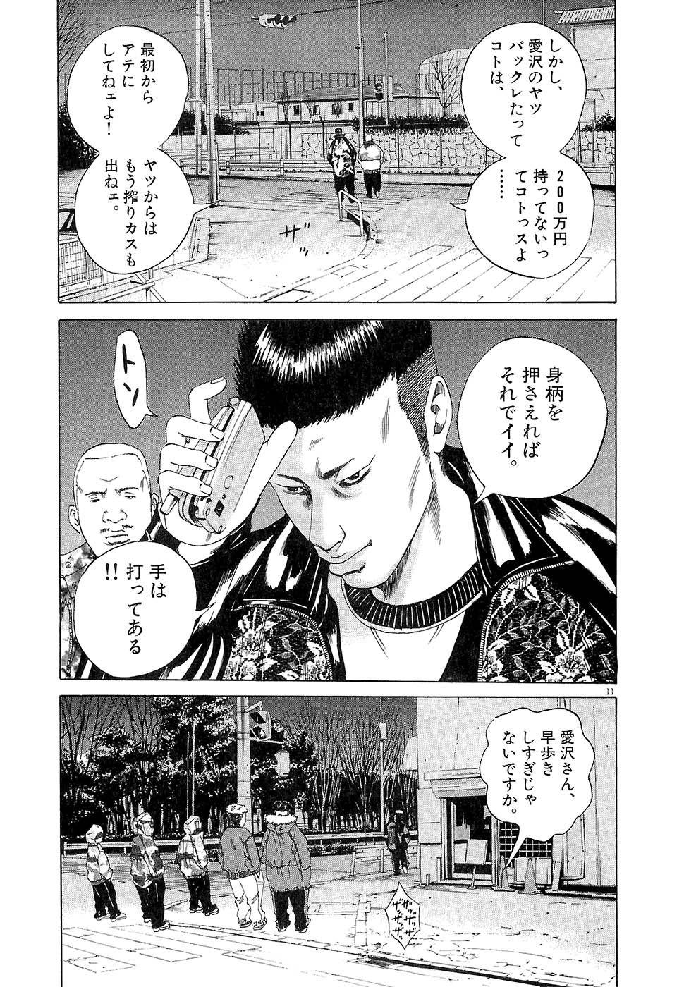 闇金ウシジマくん 第2話 - Trang 193