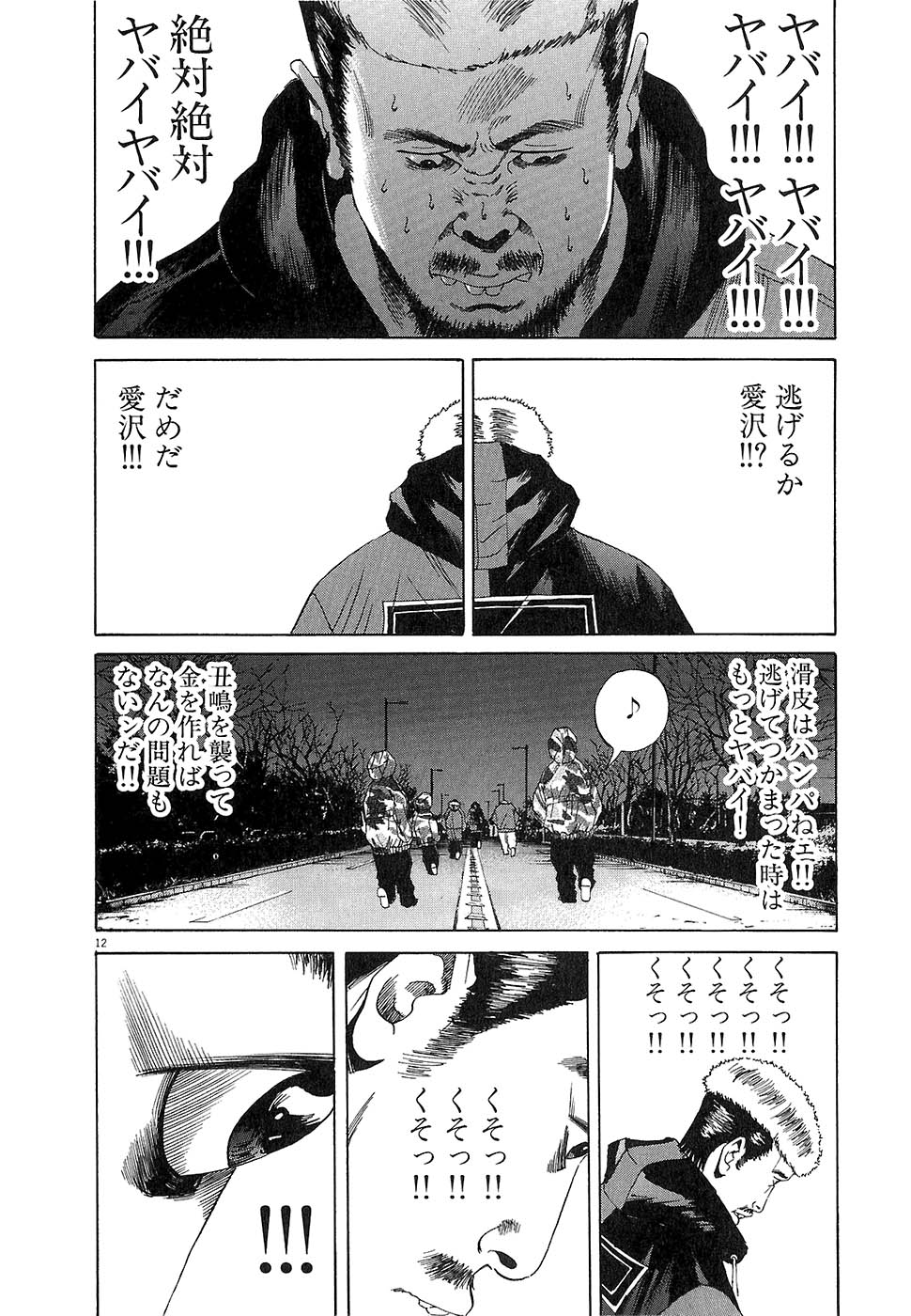 闇金ウシジマくん 第2話 - Trang 194