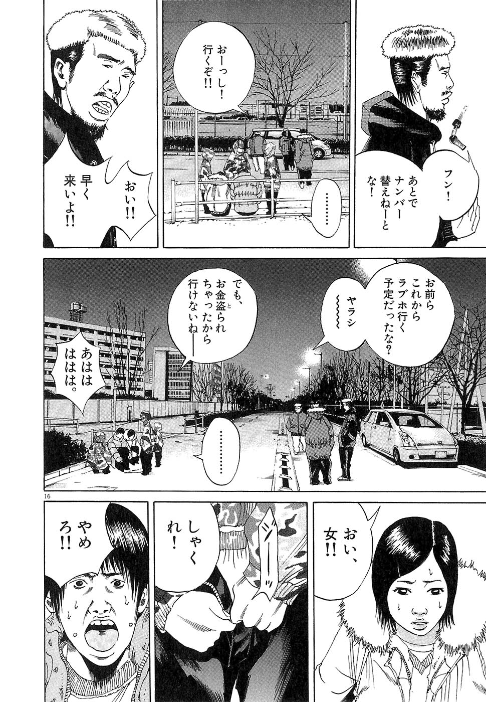 闇金ウシジマくん 第2話 - Trang 198