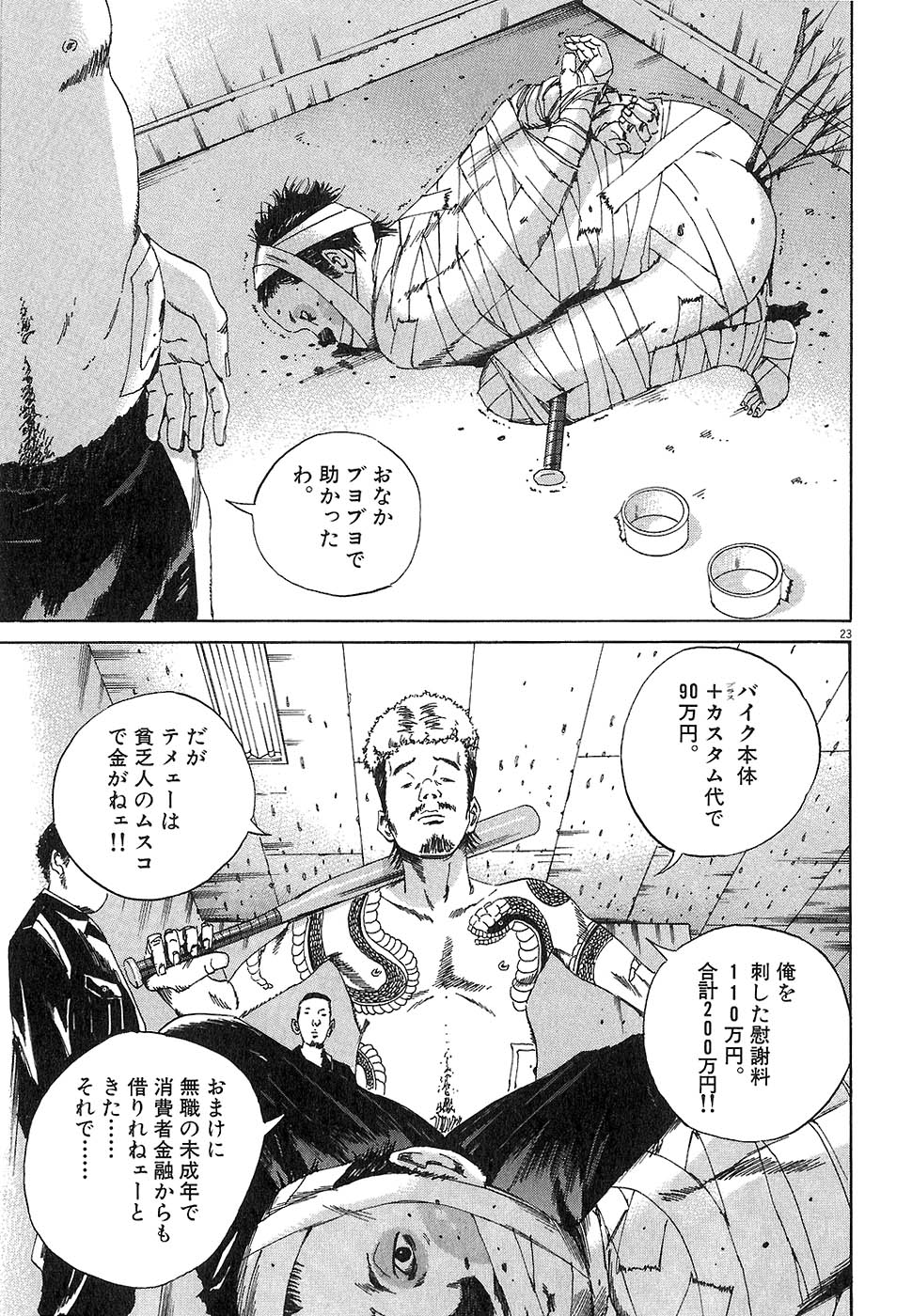 闇金ウシジマくん 第2話 - Trang 25