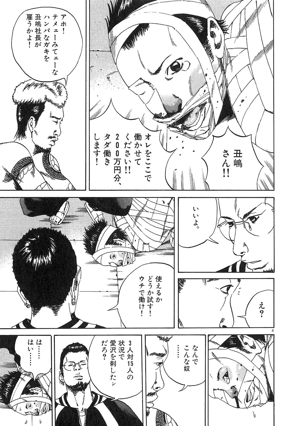 闇金ウシジマくん 第2話 - Trang 31