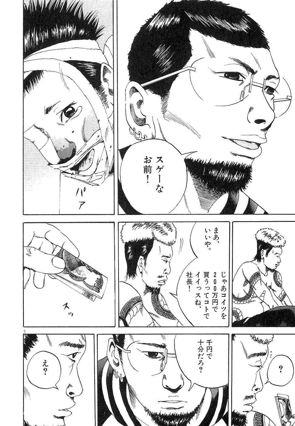 闇金ウシジマくん 第2話 - Trang 32