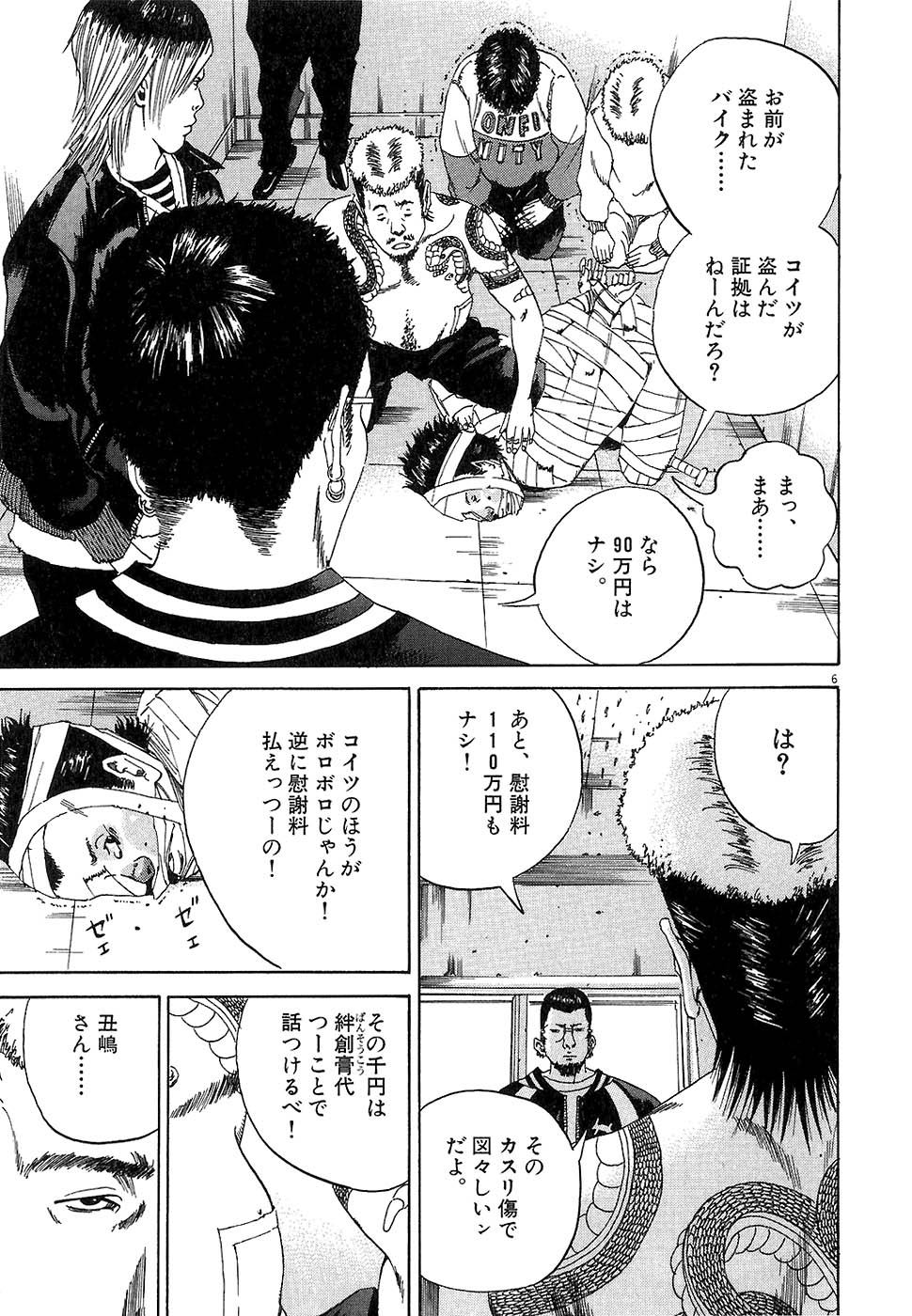 闇金ウシジマくん 第2話 - Trang 33