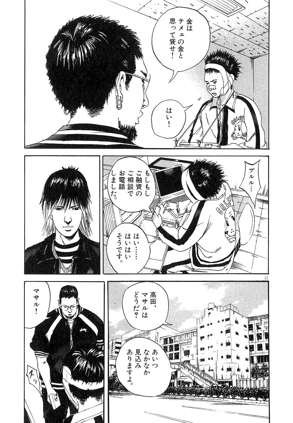 闇金ウシジマくん 第2話 - Trang 39