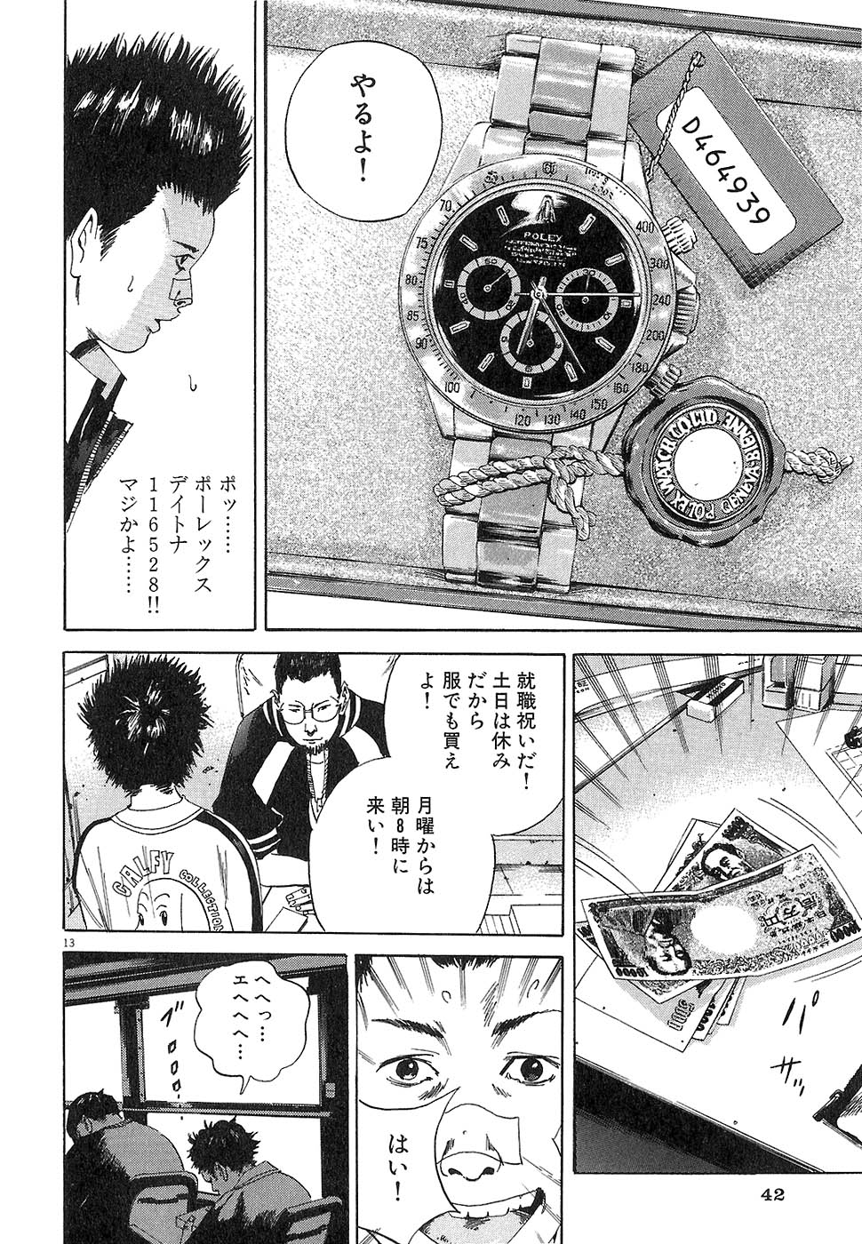 闇金ウシジマくん 第2話 - Trang 40