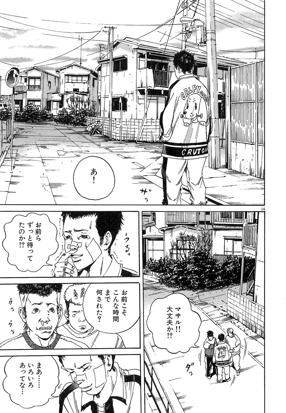 闇金ウシジマくん 第2話 - Trang 41