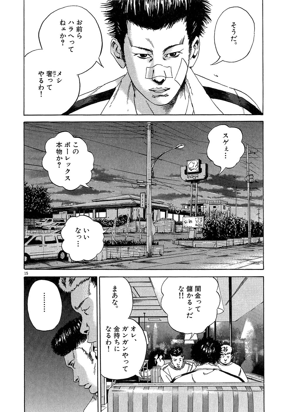 闇金ウシジマくん 第2話 - Trang 42