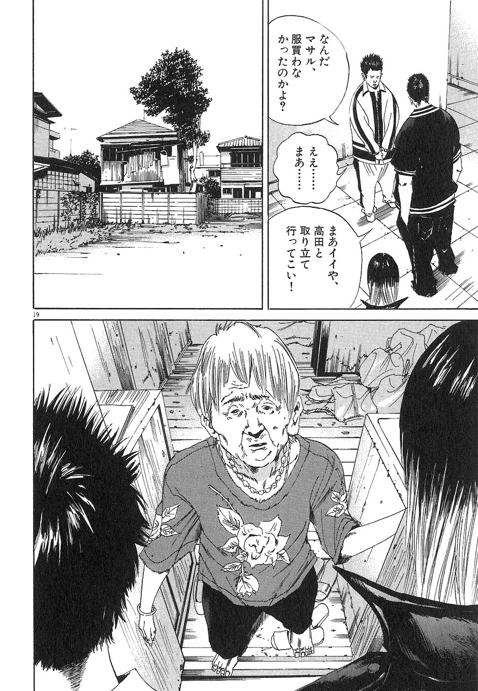 闇金ウシジマくん 第2話 - Trang 46