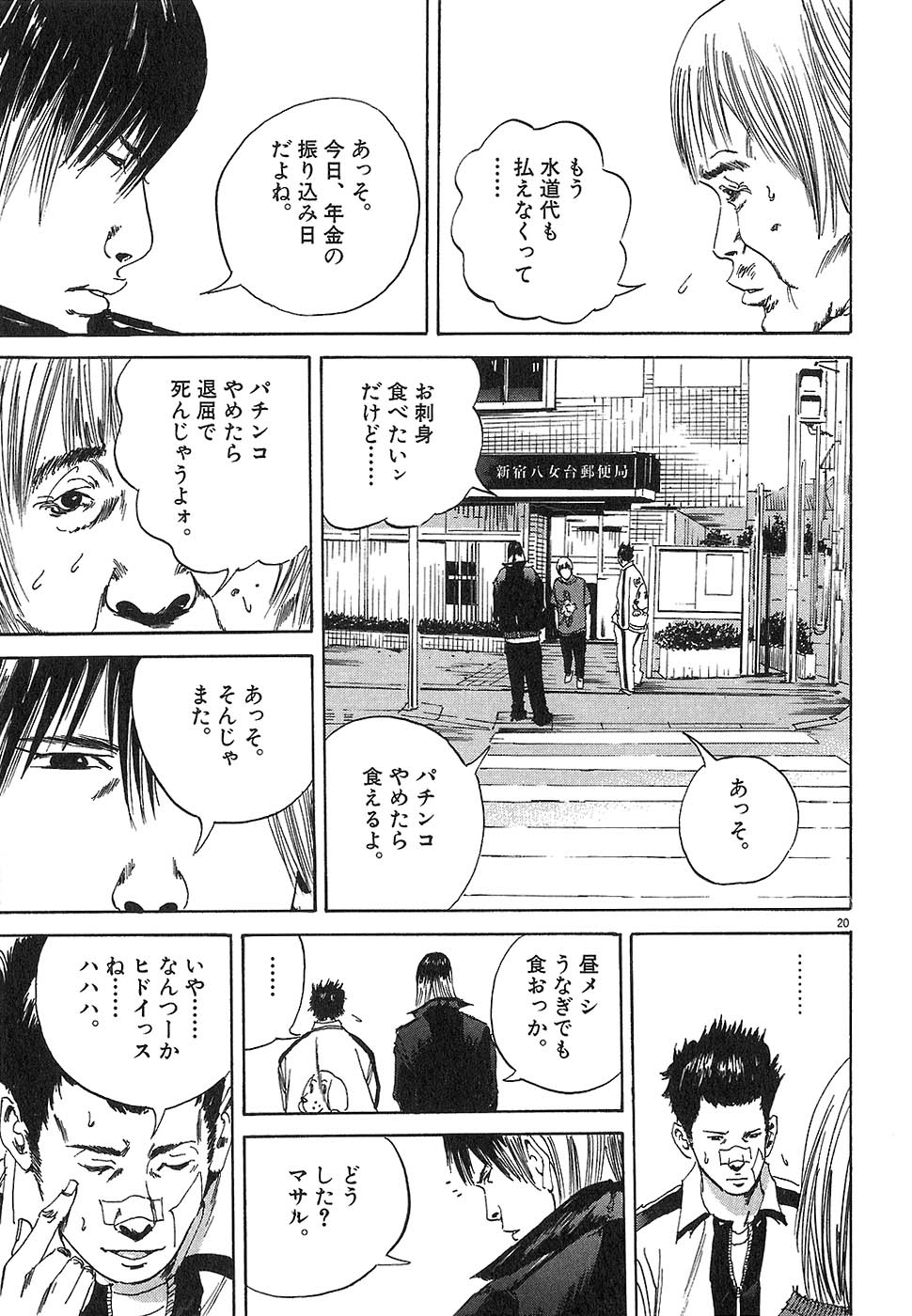 闇金ウシジマくん 第2話 - Trang 47