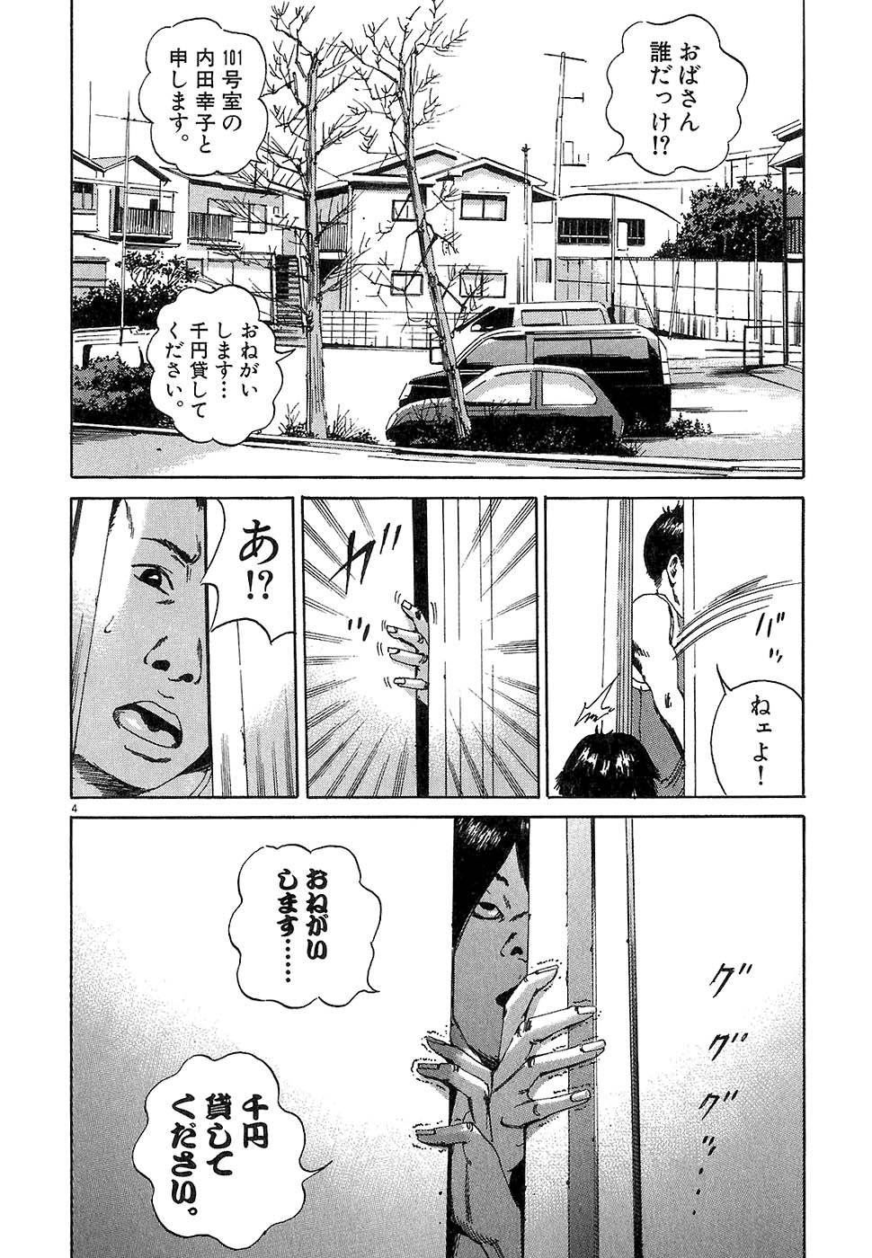 闇金ウシジマくん 第2話 - Trang 6