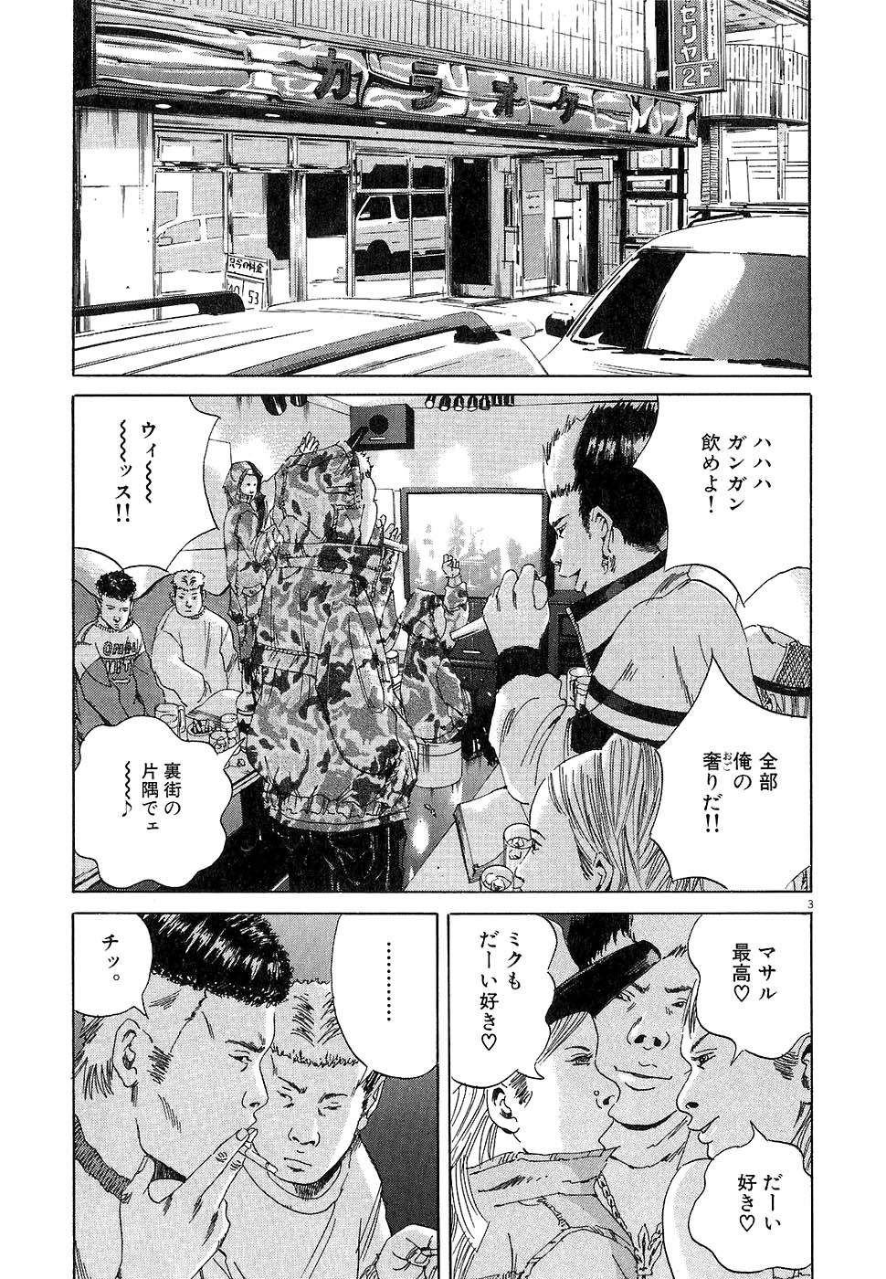 闇金ウシジマくん 第2話 - Trang 51