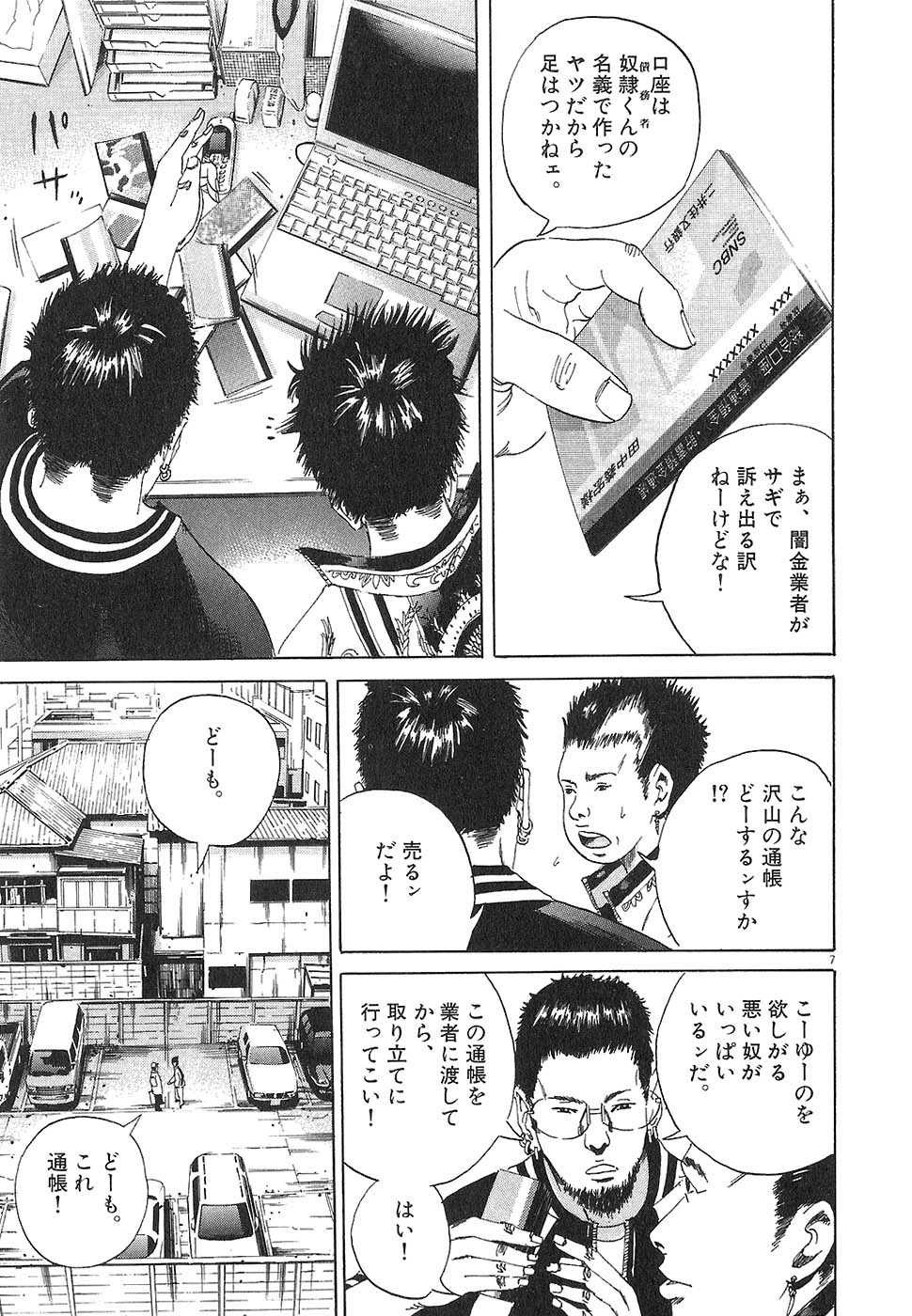 闇金ウシジマくん 第2話 - Trang 55