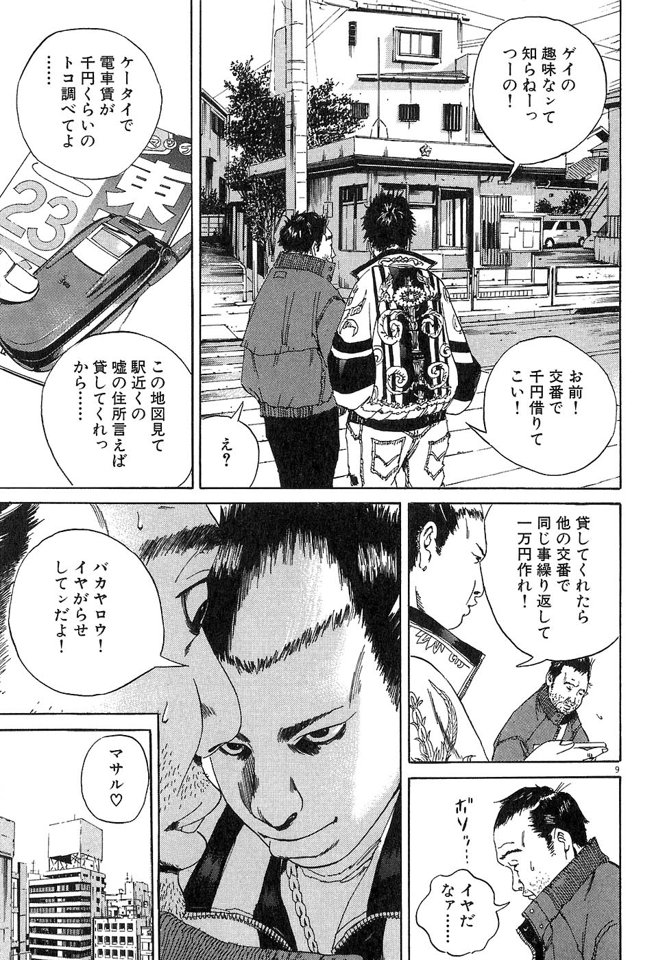 闇金ウシジマくん 第2話 - Trang 57